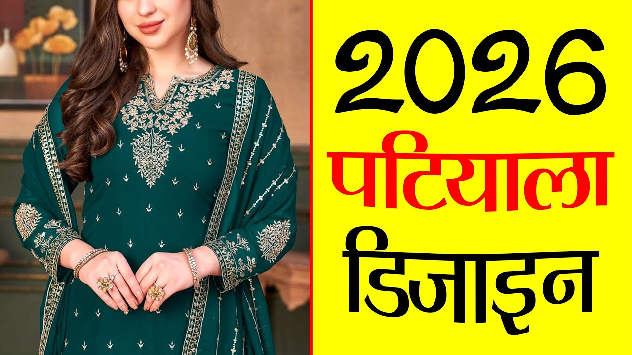 Trending patiala suit 2026 | Patiala suit ke design | patiala suit designs | Patiala suit ki designs