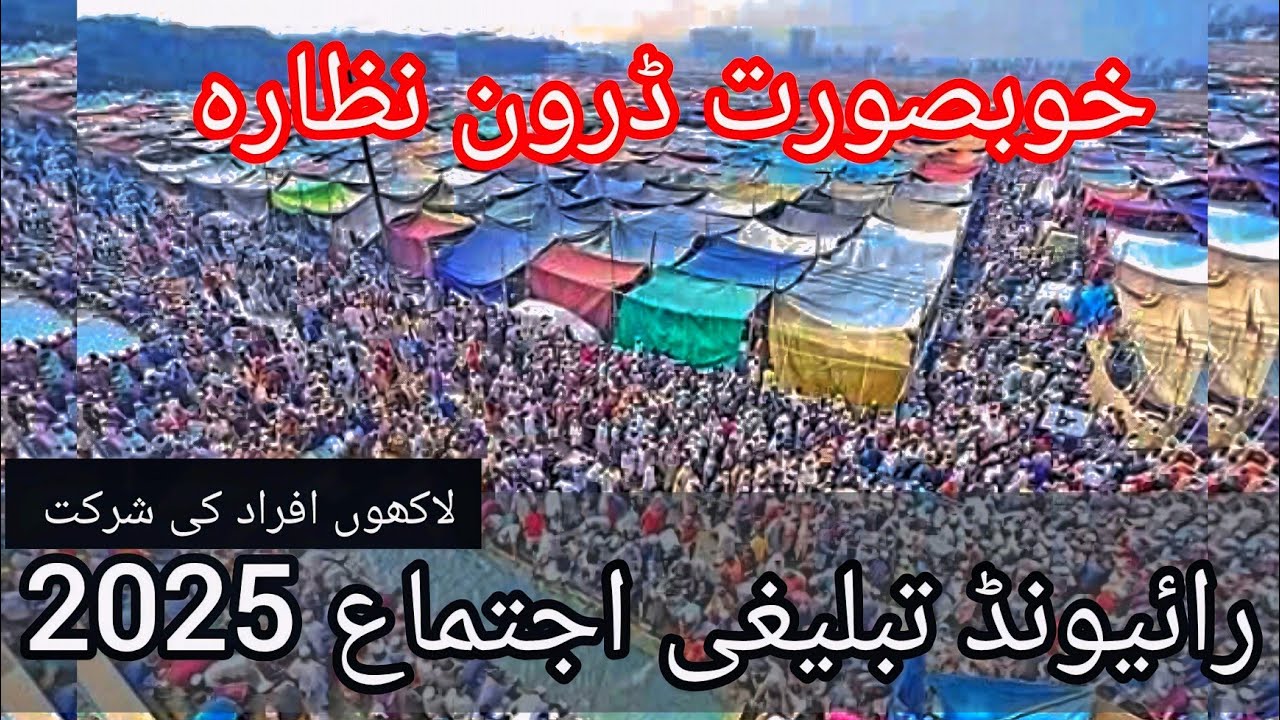 Beautiful Drone View of Raiwind tablighi ijtama 2025 Millions of People in ijtama | رائیونڈ اجتماع