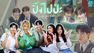 Reaction ปิ๊งไปป่ะ (So Bright Baby)  MV | ZeeNuNew l อย่ามาสอน Reaction