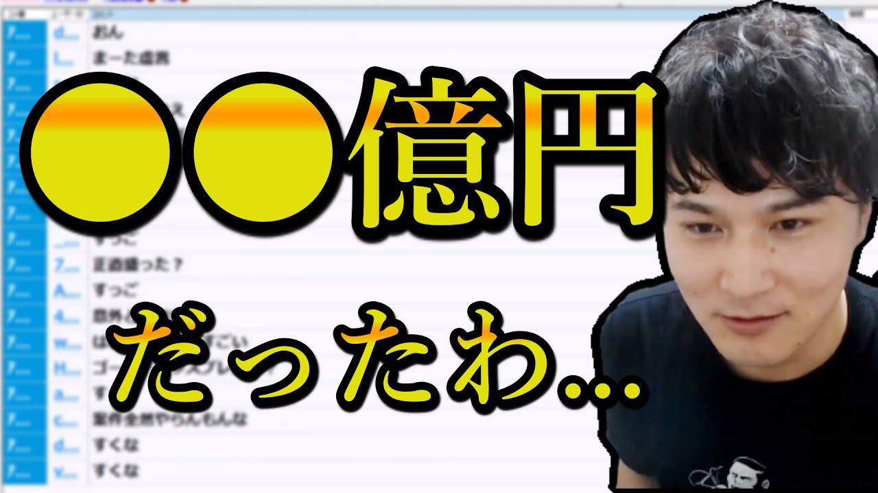 加藤純一が今まで 受けなかった 案件の総額を計算してみた結果 21 06 21 22 Youtube