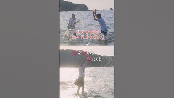 映画『 #恋を知らない僕たちは 』× #なにわ男子 「コイスルヒカリ」コイスル主題歌コラボ予告 | 8月23日（金）公開 #大西流星 #窪塚愛流 #齊藤なぎさ #莉子 #猪狩蒼弥 #志田彩良 #恋僕