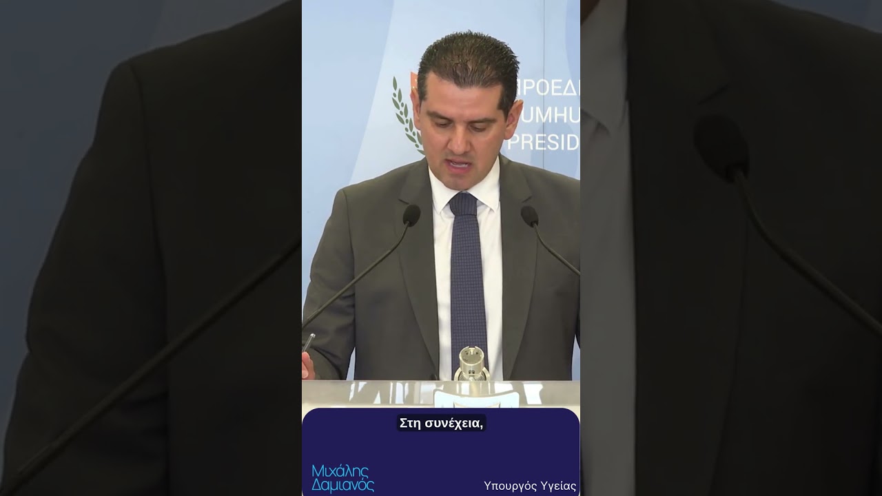 Δήλωση για λήψη μέτρων αντιμετώπισης λοιμώξεων και μικροβιακής αντοχής, Μιχάλης Δαμιανός, 11 Νοε2025