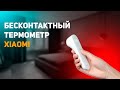 Бесконтактный термометр с дисплеем  Xiaomi Mijia iHealth от АЛЛО-ВЕСЛО