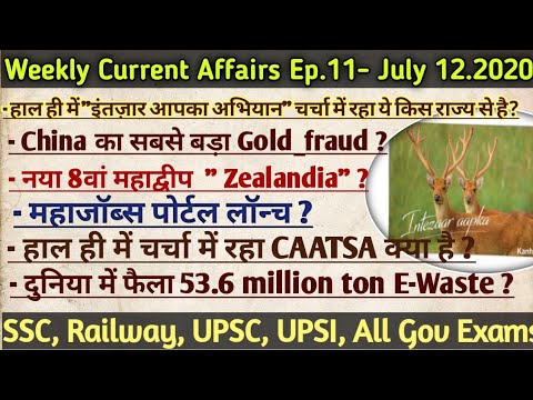 Weekly Current Affairs Ep.11 for SSC, Railway, Banking, UPSC All Government Exams