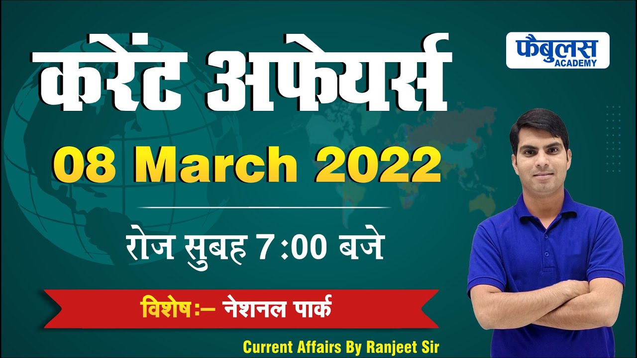 Daily Current Affairs | 08 March Current Affairs | समसामयिकी | Current Affairs By Fabulous Academy