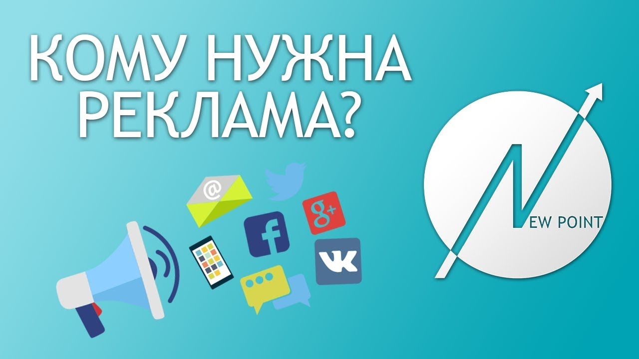 Кому и для чего нужна реклама? - YouTube