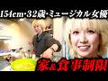 『お金 無くて…』もやし&豆腐【ミュージカル女優のルームツアー】