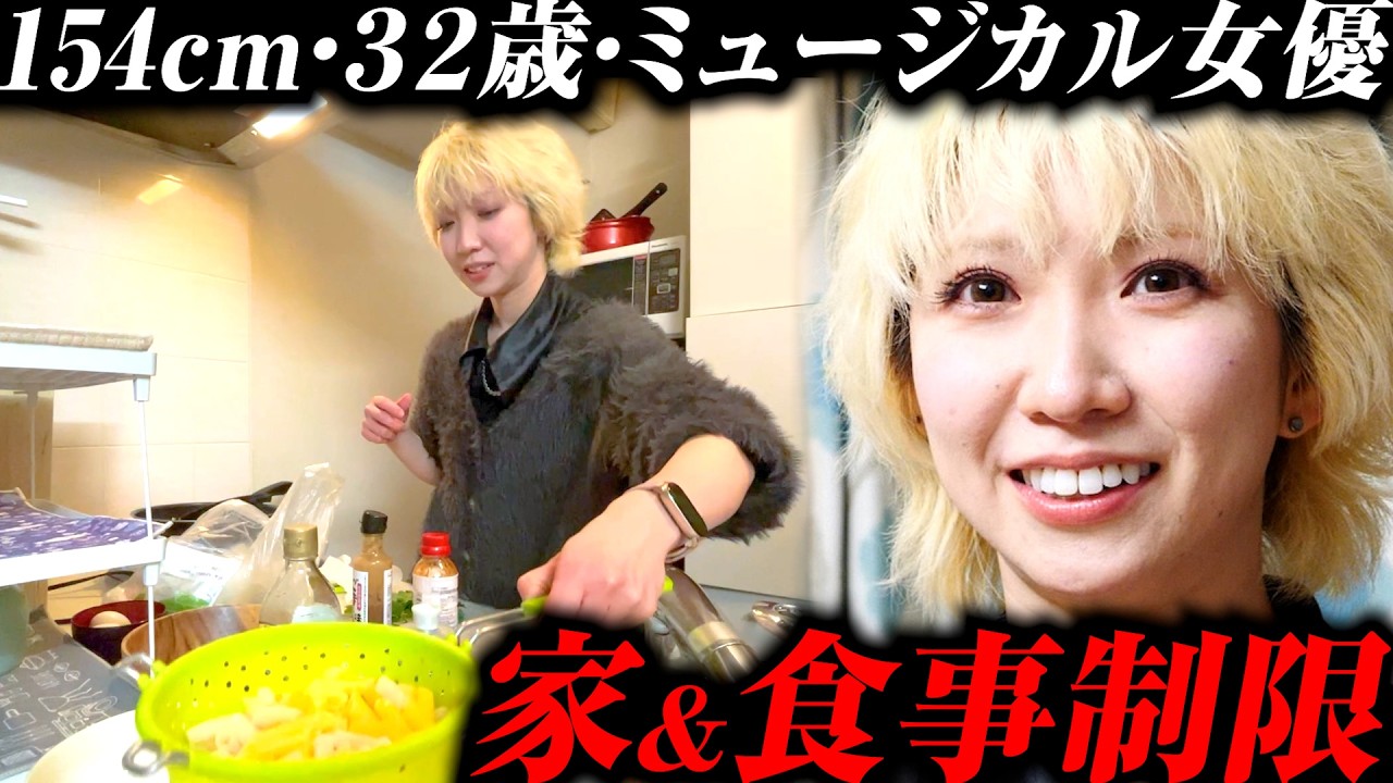 『お金 無くて…』もやし&豆腐【ミュージカル女優のルームツアー】