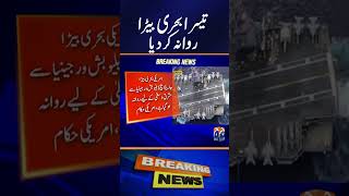 US Sends Third Naval Fleet to Middle East #usiranconflict  #warupdate #shorts #geonews