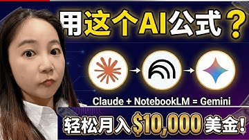 12天从0到$10,000！2026年AI赚钱最快可复制的方法，仅需要3个步骤 ！小白上手可做，0代码基础【2026年终极指南】