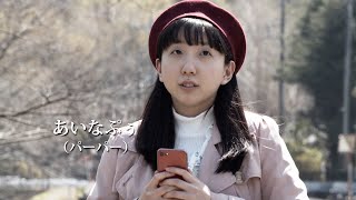 パーパー・ほしのディスコ＆あいなぷぅ、映画初主演！お笑い第7世代によるほん怖『劇場版ほんとうにあった怖い話〜事故物件芸人2〜』