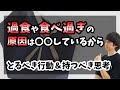 過食や食べ過ぎを減らすための行動と思考。ダイエットとの向き合い方を変えたい。