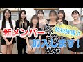 【自己紹介】新メンバーが加入します！！