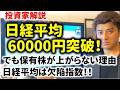 6万円突破でも自分の株価が上がらない理由とは?日経平均は欠陥指数の深い闇を解説