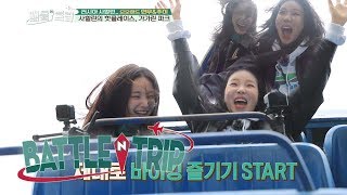 Joo E 'We should ride a Russian Viking. A Viking is a must!' [Battle Trip Ep 115]