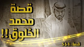 564 - من غرائب القصص!