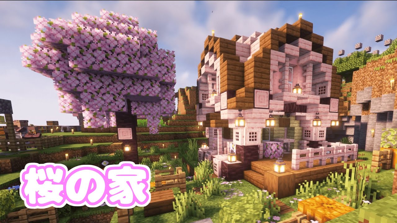 【マイクラ】桜の家を作りました! - YouTube