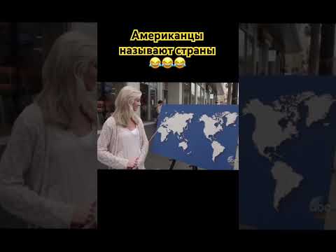 Знание географии в