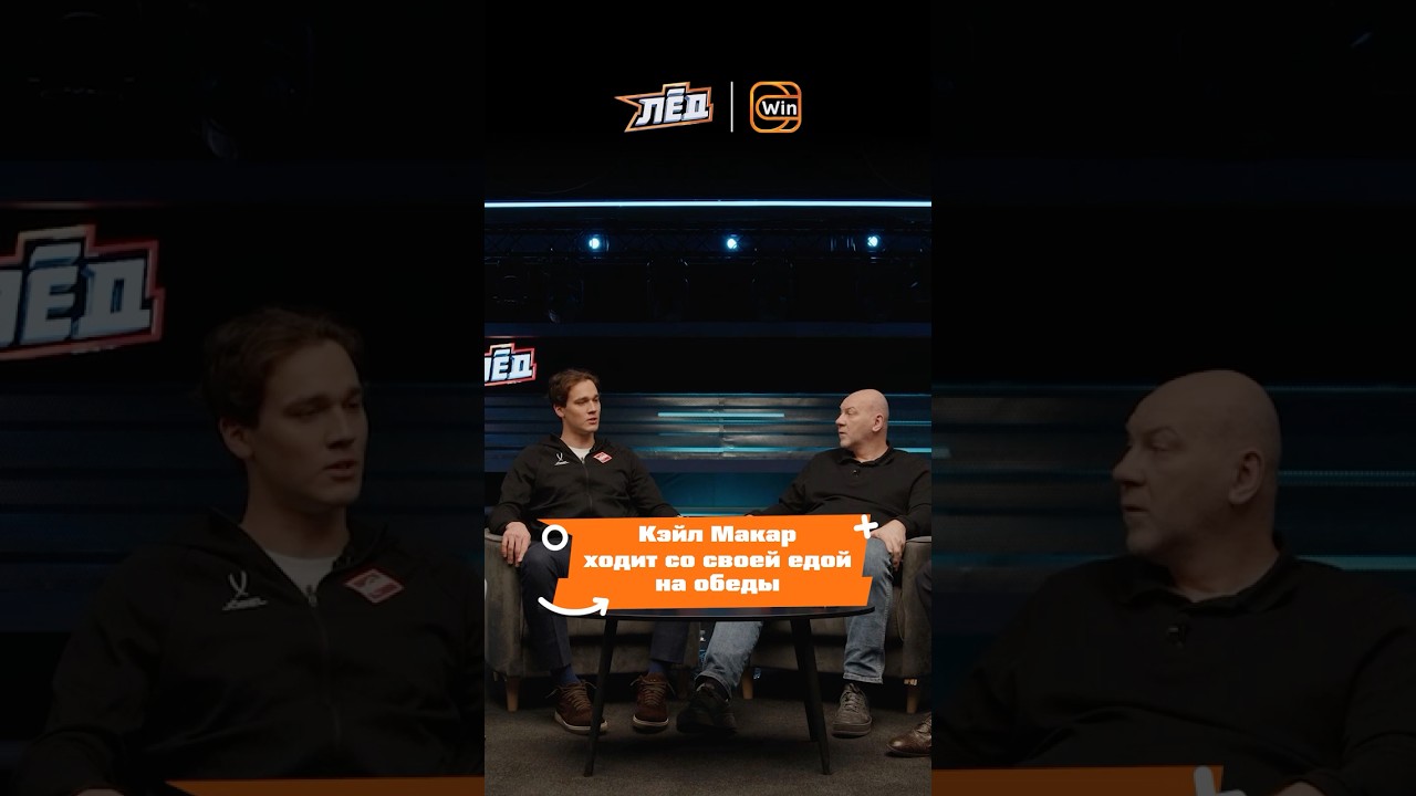 У хоккеистов НХЛ есть личный шей-повар? 😳 | Лед