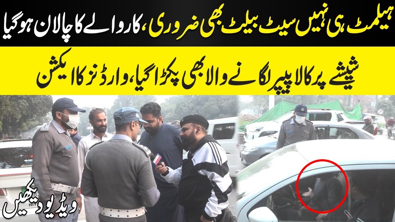 Helmat He Nai Seat Belt Be Zaruri Car Waly Ka Challan Hu Gaya