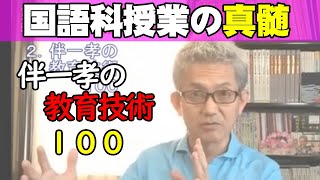 本物の授業はシンプル！子供に優しく力をつける国語科授業の真髄
