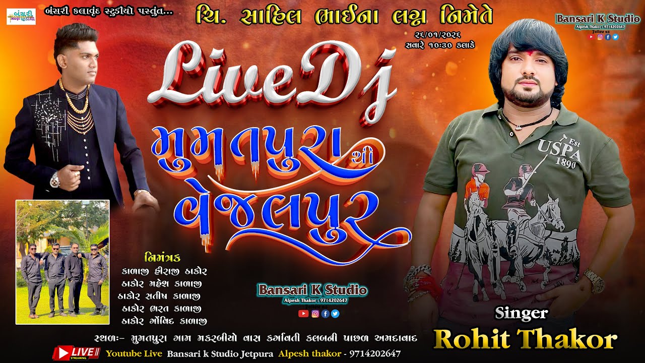 Rohit  Thakor II  મુમતપુરા થી વેજલપુર  II Live D j II  @Bansarikalavrundstudio1819