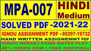 mpa 7 solved assignment 2022-23 / mpa 007 solved assignment in Hindi / ignou mpa 7