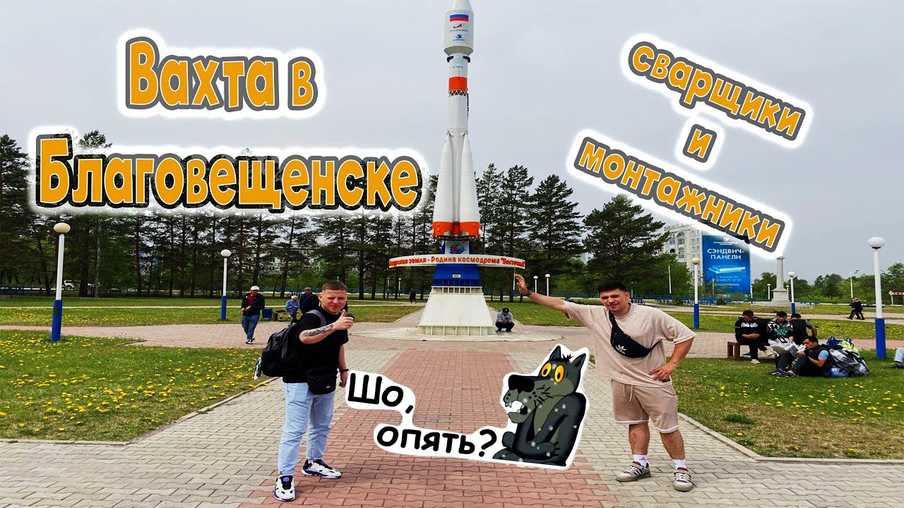 Работа по вахте Сварщики и Монтажники - YouTube