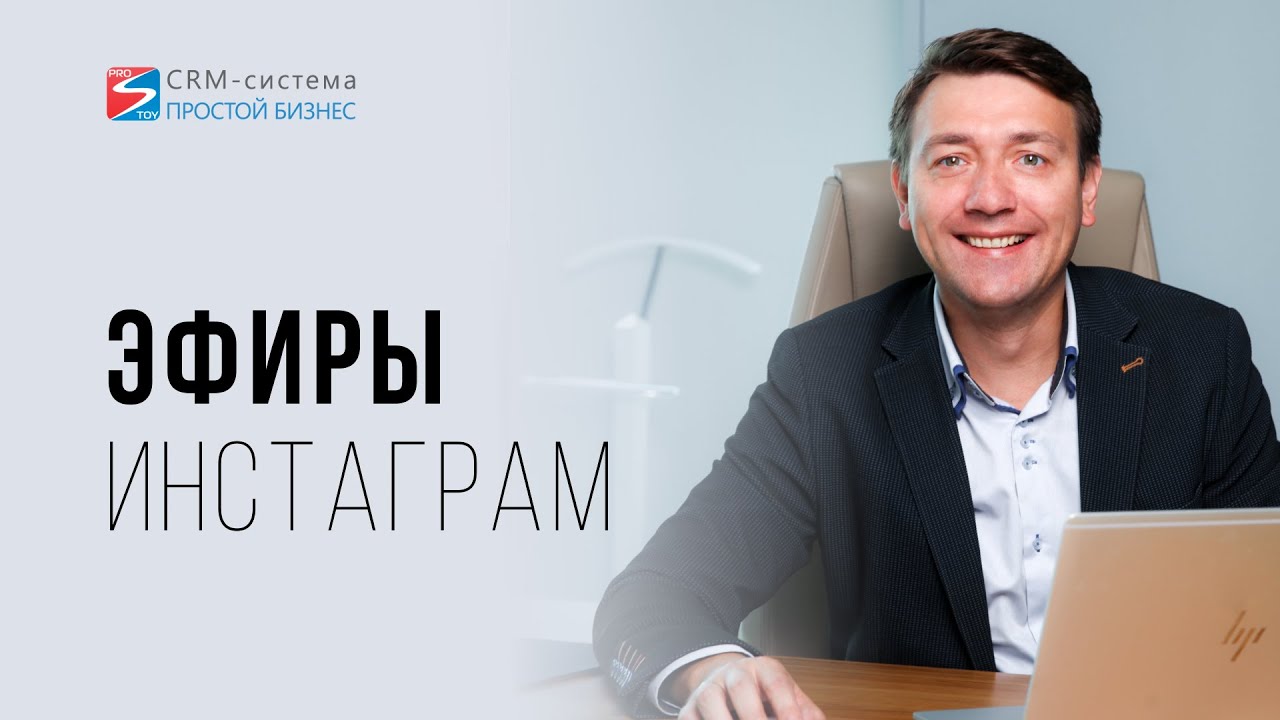 CRM-система «Простой бизнес» на радио Бизнес.фм - YouTube