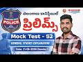 TELANGANA CONSTABLE PRELIMS MOCK TEST- 52 | GENERAL STUDIES | BEST TIPS &amp; SHORT CUTS | NAGESH SIR