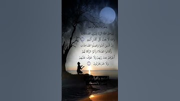استمع وأقرأ القرآن لتفوز بالحسنات 🤍الآية /276-277/من سورة: البقرة القارئ: فارس عباد