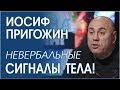 Иосиф Пригожин на канале @Super  . Анализ поведения, физиогномика