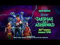 New movie  ekans  takshak ka ashirwad  sunday  26th mar  1 pm only on pogo