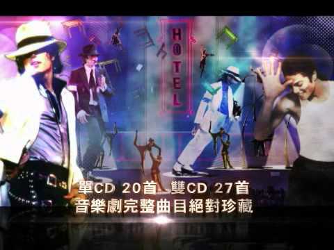麥可傑克森《不朽傳奇》電視廣告
