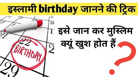 how to convert birth date in Islamic calendar |how to find Islamic birth date from Gregorian date