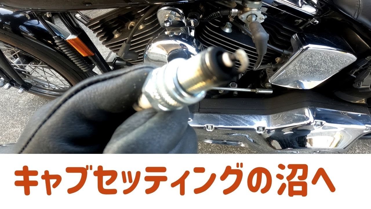 バイク キャブセッティングの沼へはまる ダイノジェット サンダー 