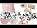 ＜はぎれ＞ハンドメイドバッグかポーチに使えそうなパッチワークシート作り【108】