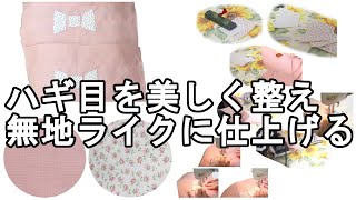 ＜はぎれ＞ハンドメイドバッグかポーチに使えそうなパッチワークシート作り【108】