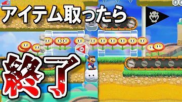 スーパーマリオメーカー２コース作りアイテム一覧 Mp3
