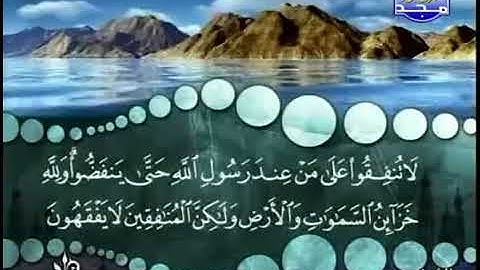 سورة المنافقون كاملة ترتيل الشيخ محمد صديق المنشاوي من قناة المجد للقرآن الكريم