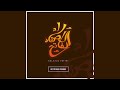 Gifted hadi shaban  salatul fatihi single