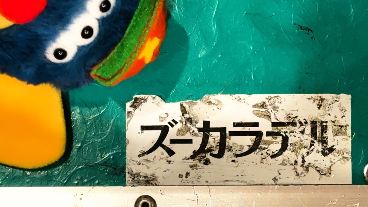 ズーカラデル　CD お知らせソング付き 3rd Full Album『太陽歩行』早期予約特典 お知らせソング詳細