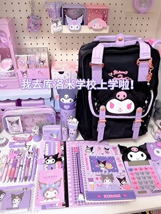 💕🧁💕我去庫洛米學校上學啦！