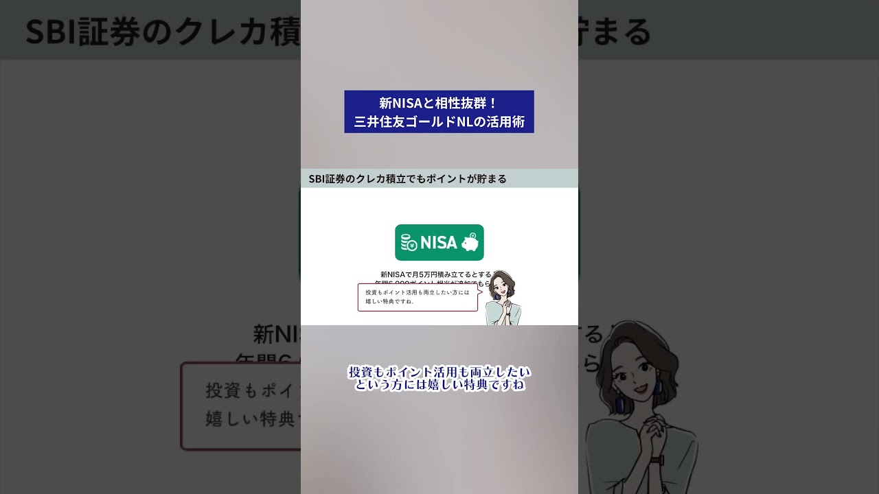 新NISAと三井住友カードゴールドNLは相性抜群！#クレジットカード #マネーハック #nisa #資産形成