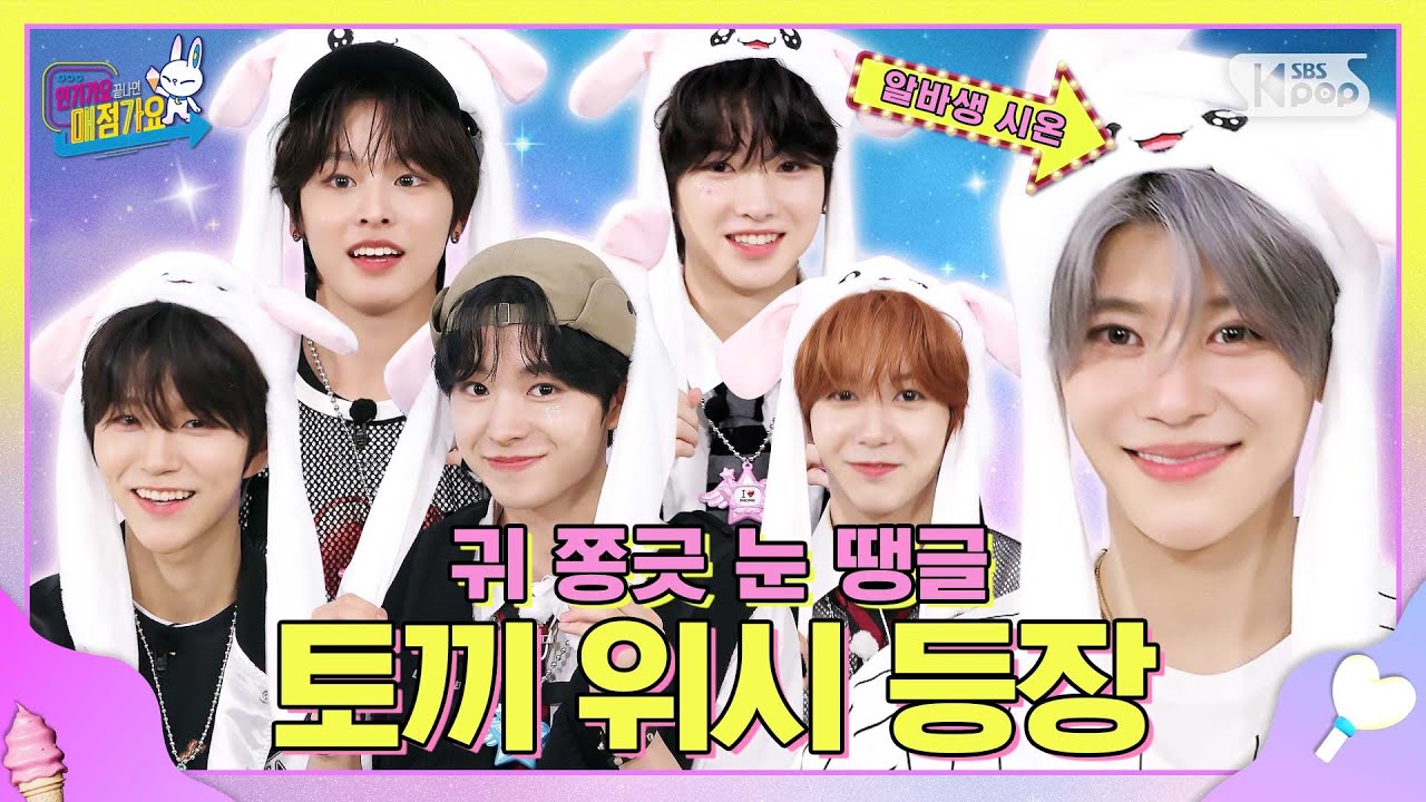 🚨귀염통 주의🚨 괜찮겠어? NCT WISH는 사랑스러움을 멈출 줄 모르는 토끼인데?🐰💚 