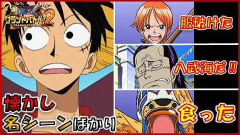 ワンピースグラバト２ ルフィ おまけ