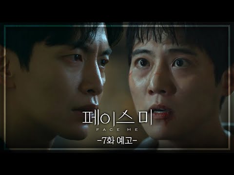 [7회 예고] 넌 알지 그 놈이 누군지 [페이스미/<strong>Face</strong> Me] | <strong>KBS</strong> 방송