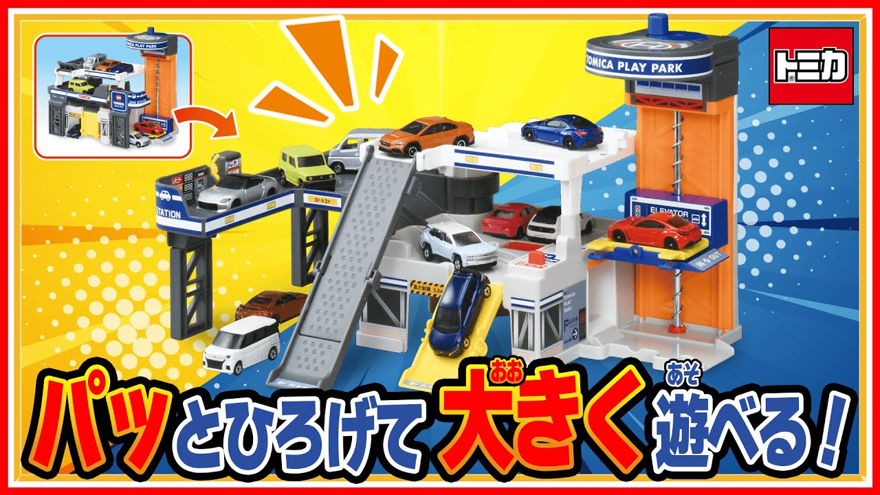 おかたづけプレイパーク　トミカタウン　まとめ Amazon | タカラトミー(TAKARA TOMY) トミカ ひろげてあそぼう! お