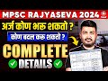 Mpsc rajyaseva 2024 application form     rajyaseva formkasabharava