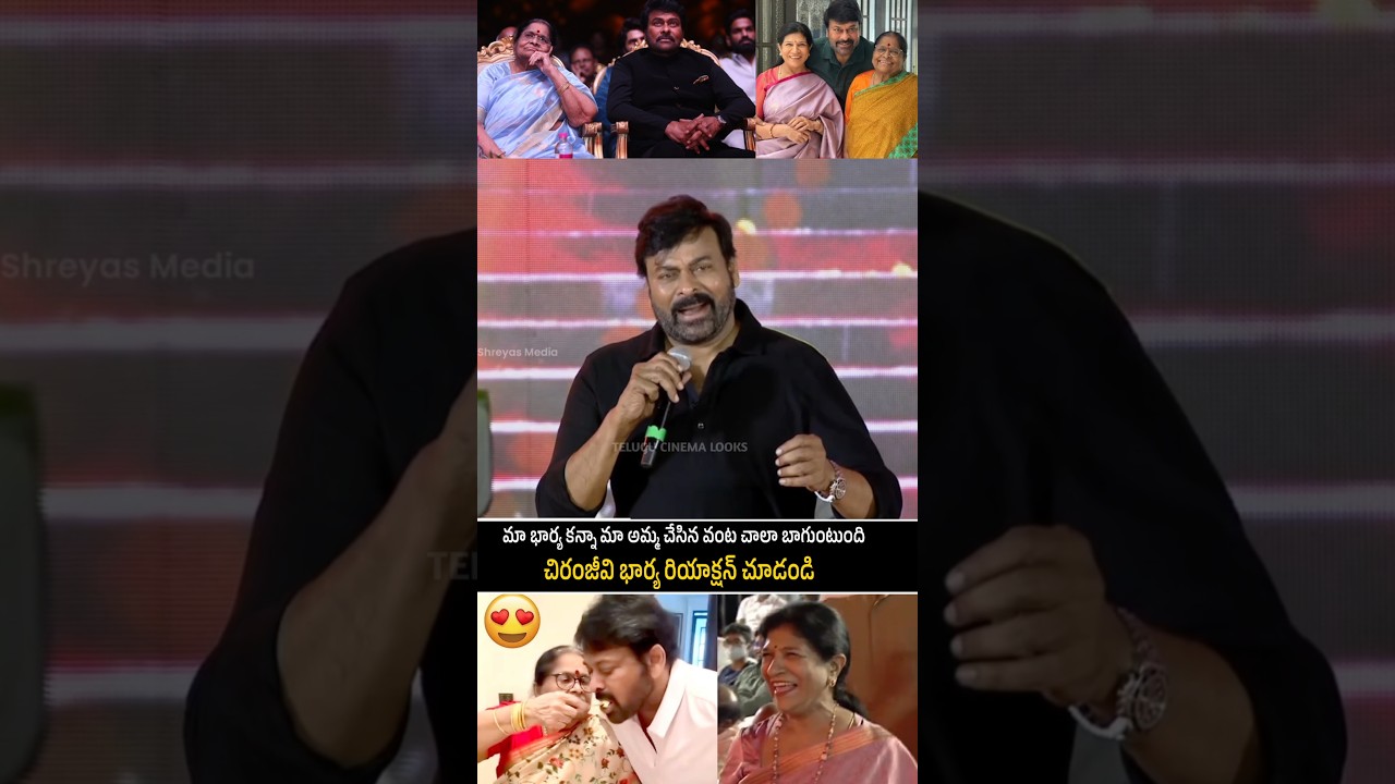 Chiranjeevi Emotional Words About His Mother Anjana Devi food | Chiranjeevi wife Surekha